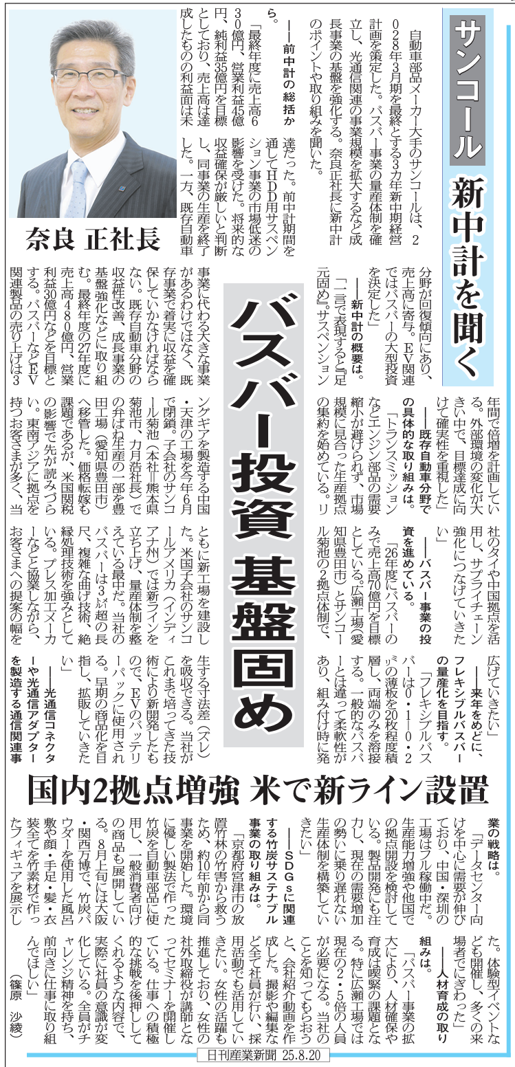 サンコール株式会社